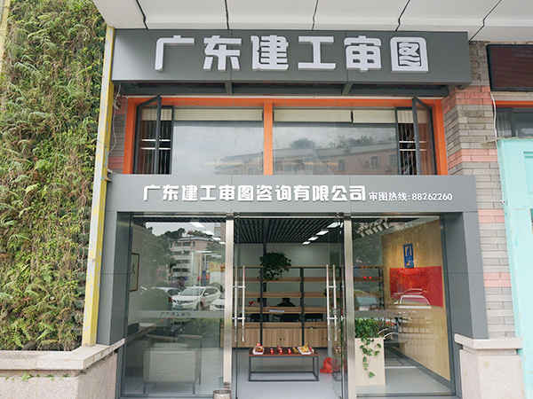 中山分公司-公司外景